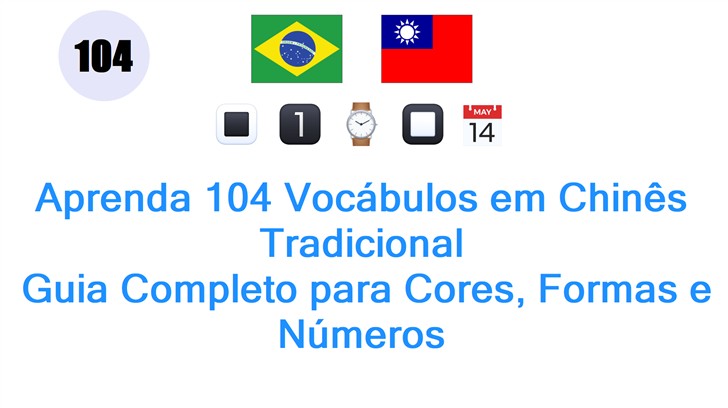 Aprenda 104 Vocábulos em Chinês Tradicional: Guia Completo para Cores, Formas e Números